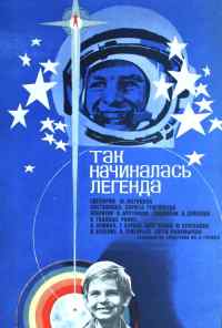 Так начиналась легенда (1976) онлайн бесплатно