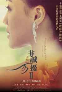 Если ты единственная 2 (2010) онлайн бесплатно