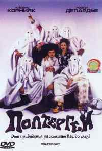 Полтергей (2006) онлайн бесплатно