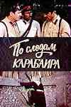 По следам карабаира (1979) онлайн бесплатно