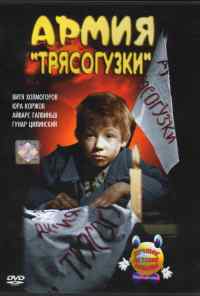 смотреть Армия Трясогузки (1964) онлайн бесплатно в хорошем качестве без регистрации