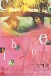 Хлоя (2001) онлайн бесплатно