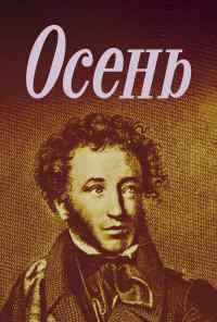 Осень (1982) онлайн бесплатно