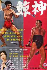 смотреть Бог китов (1962) онлайн бесплатно в хорошем качестве без регистрации