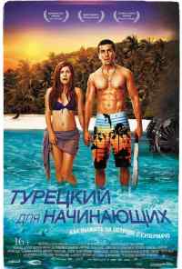 Турецкий для начинающих (2012) онлайн бесплатно