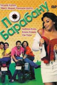 По барабану (2007) онлайн бесплатно