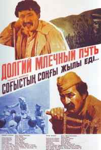 Долгий млечный путь (1983) онлайн бесплатно
