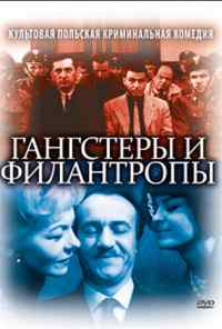 смотреть Гангстеры и филантропы (1962) онлайн бесплатно в хорошем качестве без регистрации