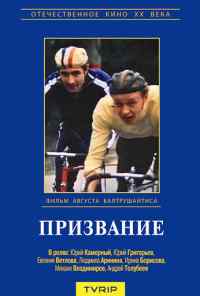 Призвание (1975) онлайн бесплатно
