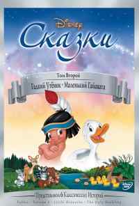 смотреть Гадкий утёнок (1939) онлайн бесплатно в хорошем качестве без регистрации