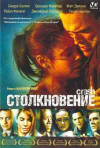смотреть Столкновение (2004) онлайн бесплатно в хорошем качестве без регистрации