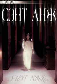 смотреть Сэнт Анж (2004) онлайн бесплатно в хорошем качестве без регистрации