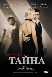 смотреть Семейная тайна (2007) онлайн бесплатно в хорошем качестве без регистрации