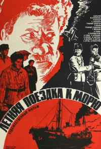 смотреть Летняя поездка к морю (1978) онлайн бесплатно в хорошем качестве без регистрации
