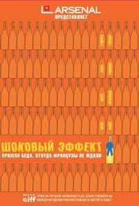 смотреть Шоковый эффект (2008) онлайн бесплатно в хорошем качестве без регистрации
