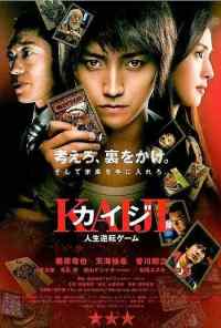 смотреть Кайдзи: Жить или проиграть (2009) онлайн бесплатно в хорошем качестве без регистрации