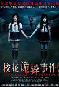 Сверхъестественные события в кампусе (2013) онлайн бесплатно