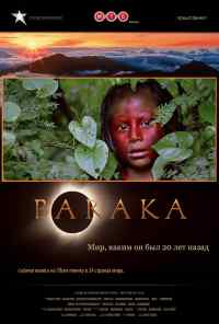 смотреть Барака (1992) онлайн бесплатно в хорошем качестве без регистрации