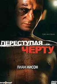 смотреть Переступая черту (1990) онлайн бесплатно в хорошем качестве без регистрации