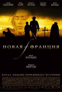 Новая Франция (2004) онлайн бесплатно