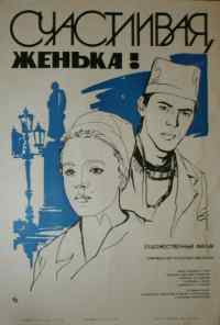 Счастливая, Женька! (1984) онлайн бесплатно
