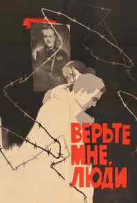 Верьте мне, люди (1964) онлайн бесплатно