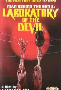 Люди за Солнцем 2: Лаборатория дьявола (1992) онлайн бесплатно