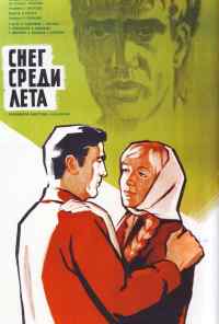 Снег среди лета (1967) онлайн бесплатно