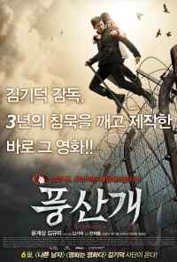 Понсанская гончая (2011) онлайн бесплатно