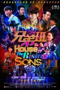 Дом растущих сыновей (2018) онлайн бесплатно