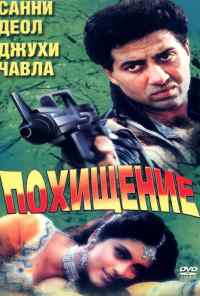 Против закона (1993) онлайн бесплатно