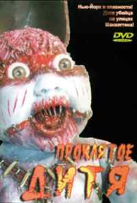 смотреть Проклятое дитя (1982) онлайн бесплатно в хорошем качестве без регистрации