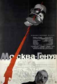 Москва - Генуя (1964) онлайн бесплатно