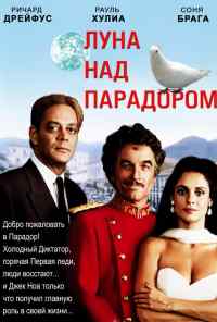 Луна над Парадором (1988) онлайн бесплатно