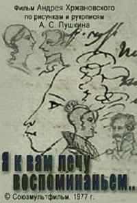 смотреть Я к вам лечу воспоминаньем (1977) онлайн бесплатно в хорошем качестве без регистрации