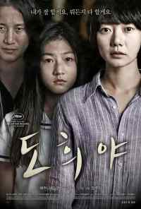 То-хи (2014) онлайн бесплатно