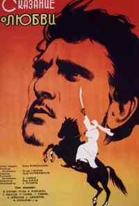 Сказание о любви (1962) онлайн бесплатно