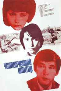 Человеческий фактор (1984) онлайн бесплатно