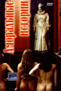 смотреть Аморальные истории (1974) онлайн бесплатно в хорошем качестве без регистрации