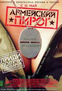 смотреть Армейский пирог (2003) онлайн бесплатно в хорошем качестве без регистрации