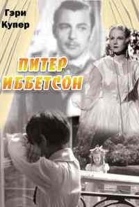 смотреть Питер Иббетсон (1935) онлайн бесплатно в хорошем качестве без регистрации