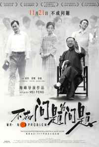 Мистер Без Проблем (2016) онлайн бесплатно