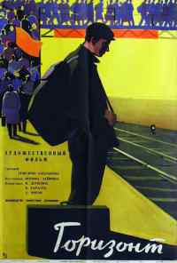 смотреть Горизонт (1962) онлайн бесплатно в хорошем качестве без регистрации