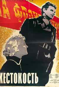 Жестокость (1959) онлайн бесплатно