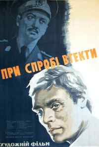 При попытке к бегству (1965) онлайн бесплатно