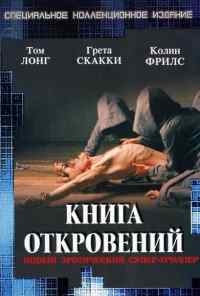 смотреть Книга откровений (2006) онлайн бесплатно в хорошем качестве без регистрации