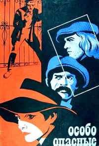 смотреть Особо опасные... (1979) онлайн бесплатно в хорошем качестве без регистрации