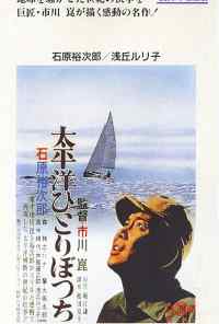 смотреть В одиночку через Тихий океан (1963) онлайн бесплатно в хорошем качестве без регистрации