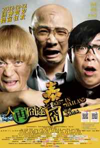 смотреть Затерянные в Таиланде (2012) онлайн бесплатно в хорошем качестве без регистрации