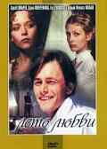 Лето любви (1994) онлайн бесплатно